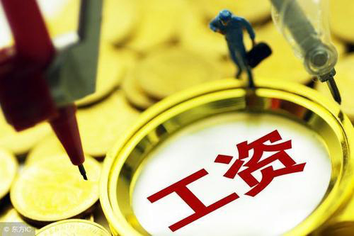 企业应当如何设计薪酬体系